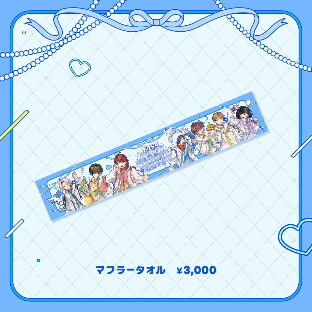 ボクらのスペースフェスティバル + CUTE♡♡ officialグッズ