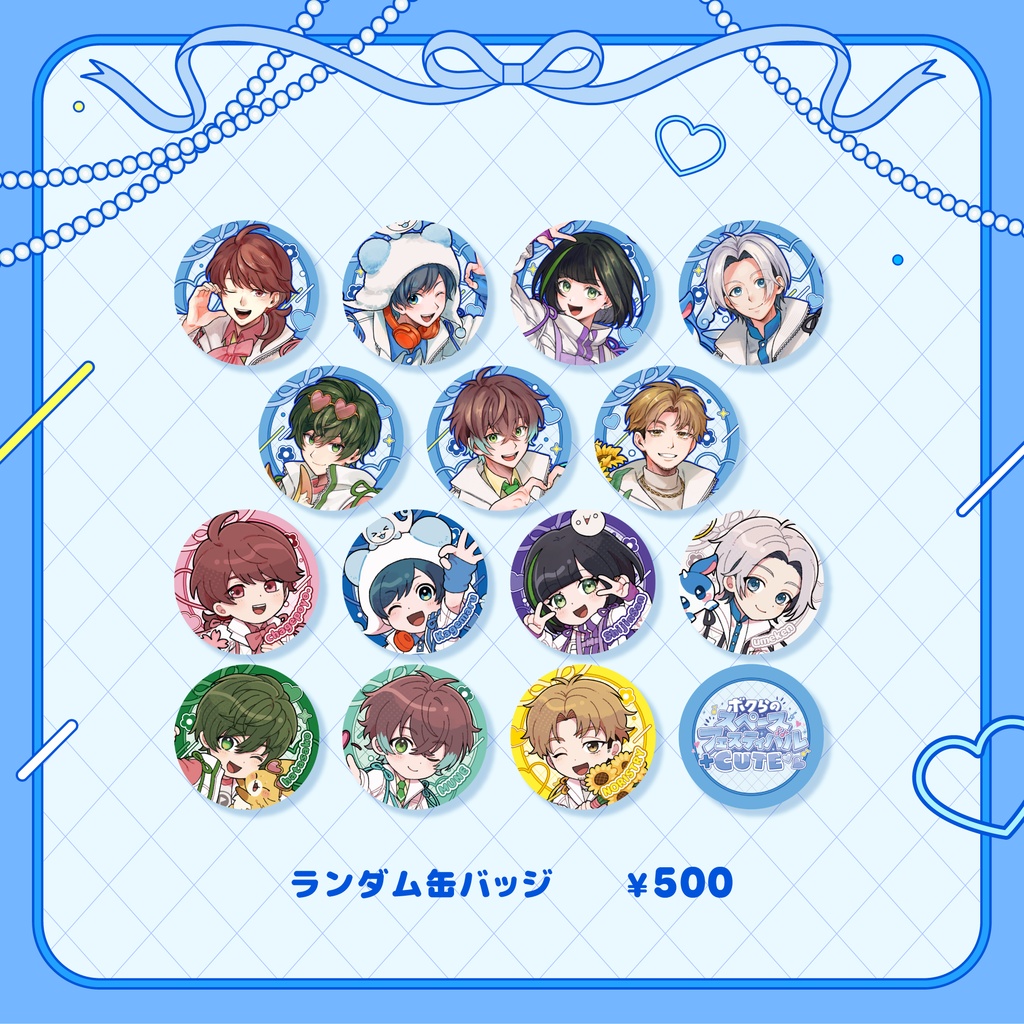 ボクらのスペースフェスティバル + CUTE♡♡ officialグッズ