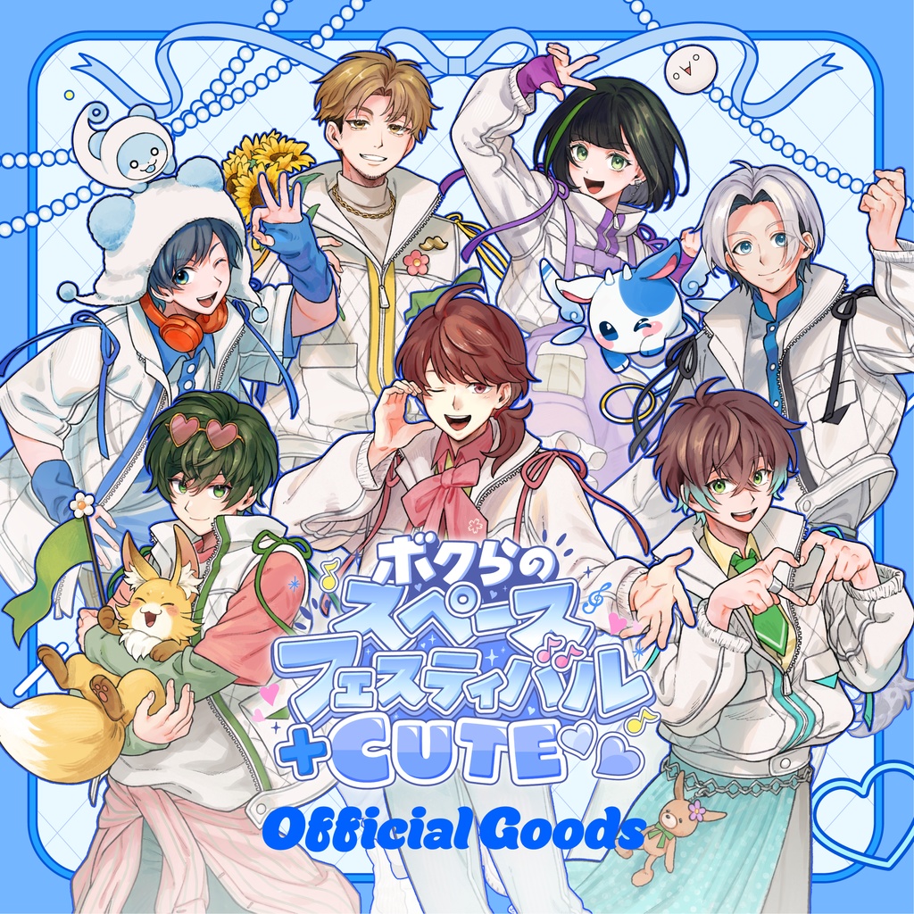 ボクらのスペースフェスティバル + CUTE♡♡ officialグッズ