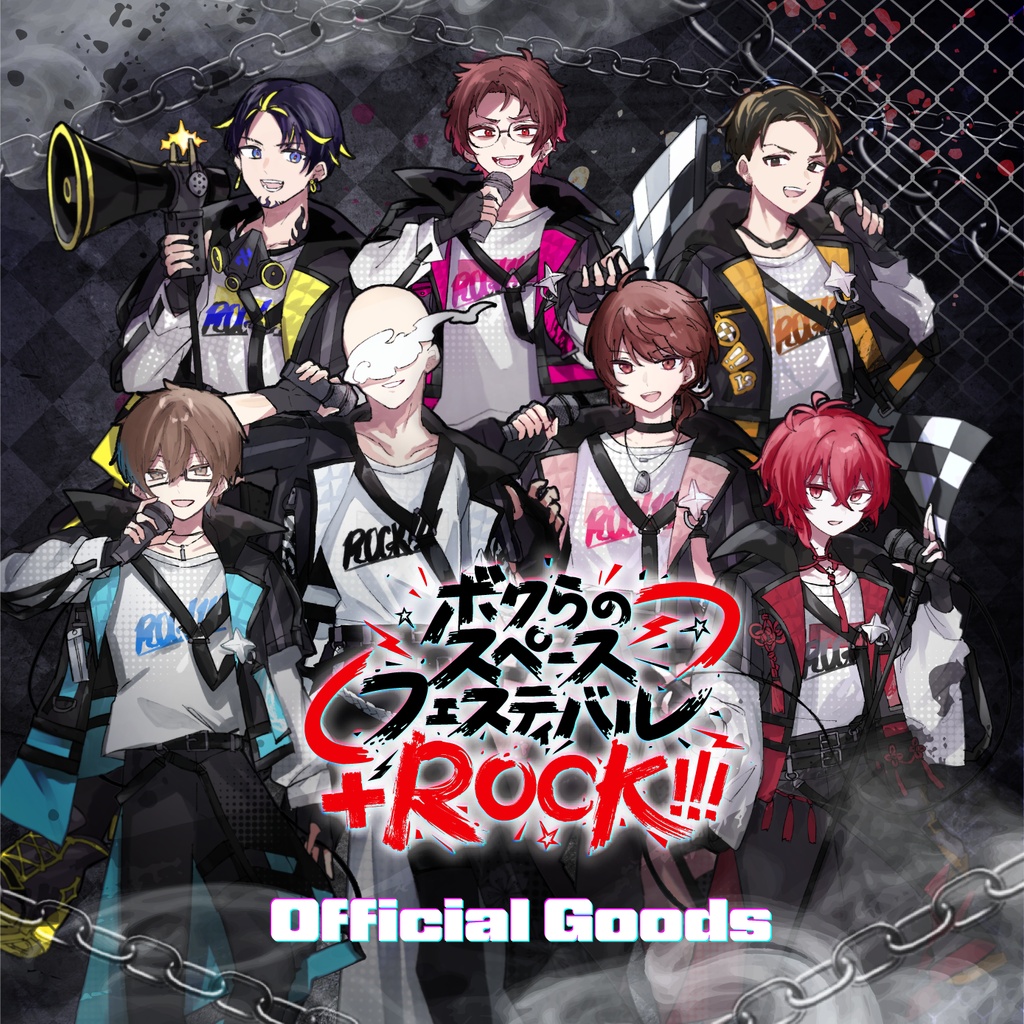 ボクらのスペースフェスティバル + ROCK!!! officialグッズ