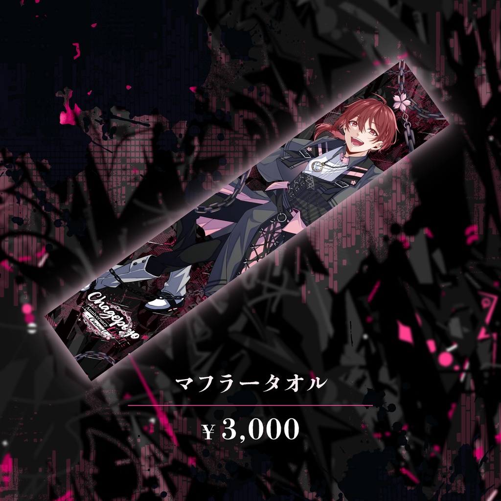 Chagepoyo Anniversary Live! – Chained!- officialグッズ