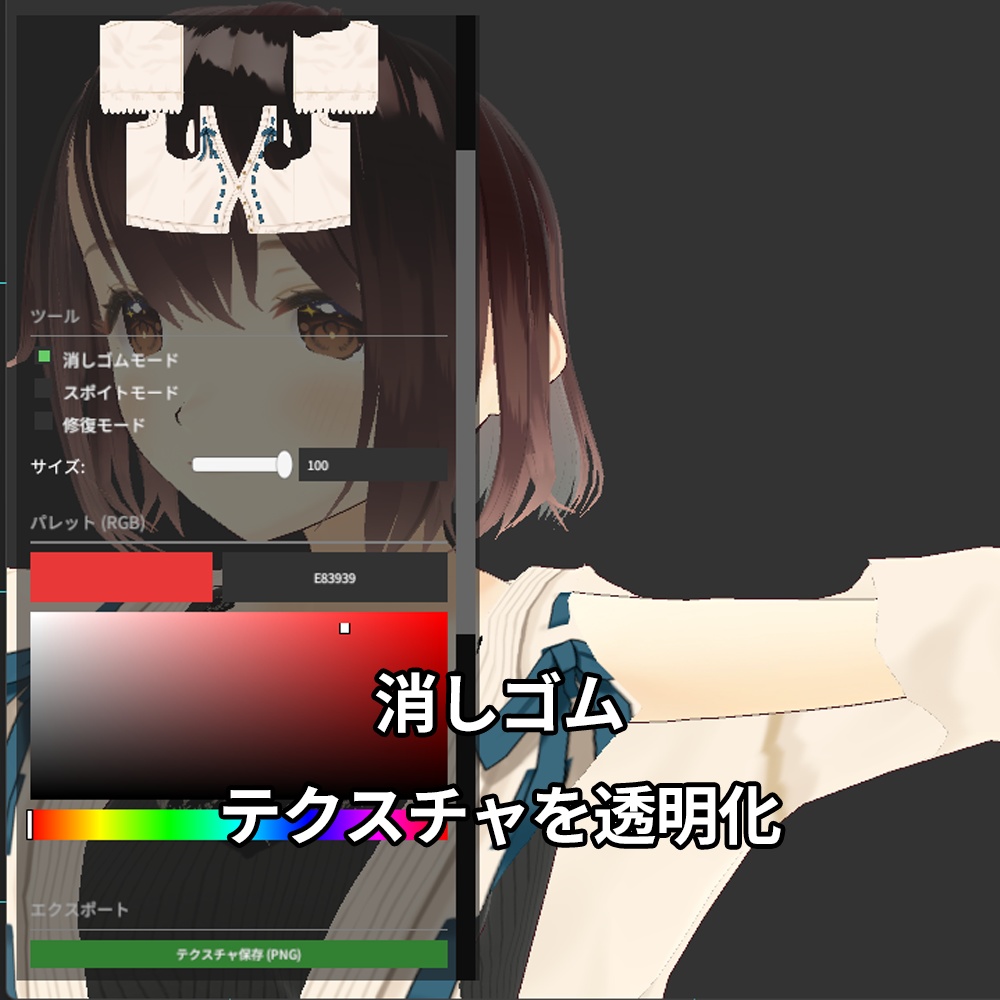 【無料】VRMテクスチャペイントツール『VRM Texture Painter』