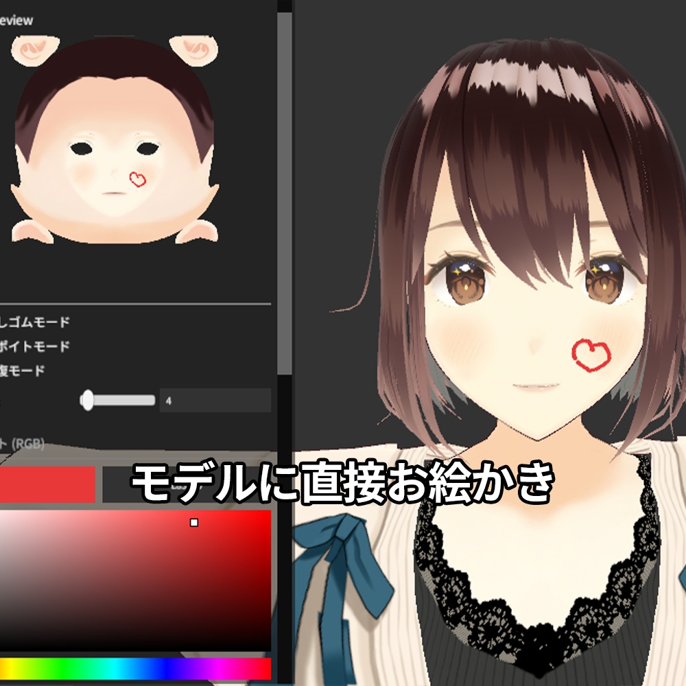 【無料】VRMテクスチャペイントツール『VRM Texture Painter』