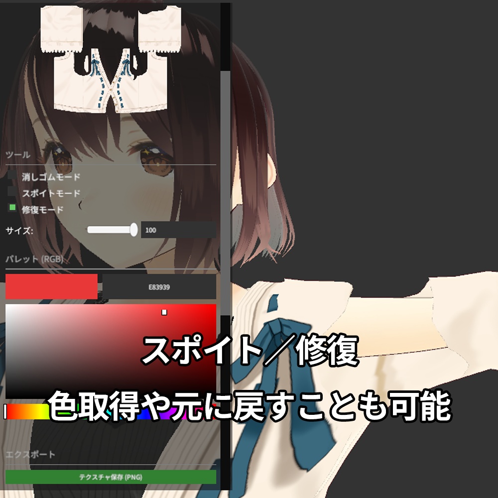 【無料】VRMテクスチャペイントツール『VRM Texture Painter』