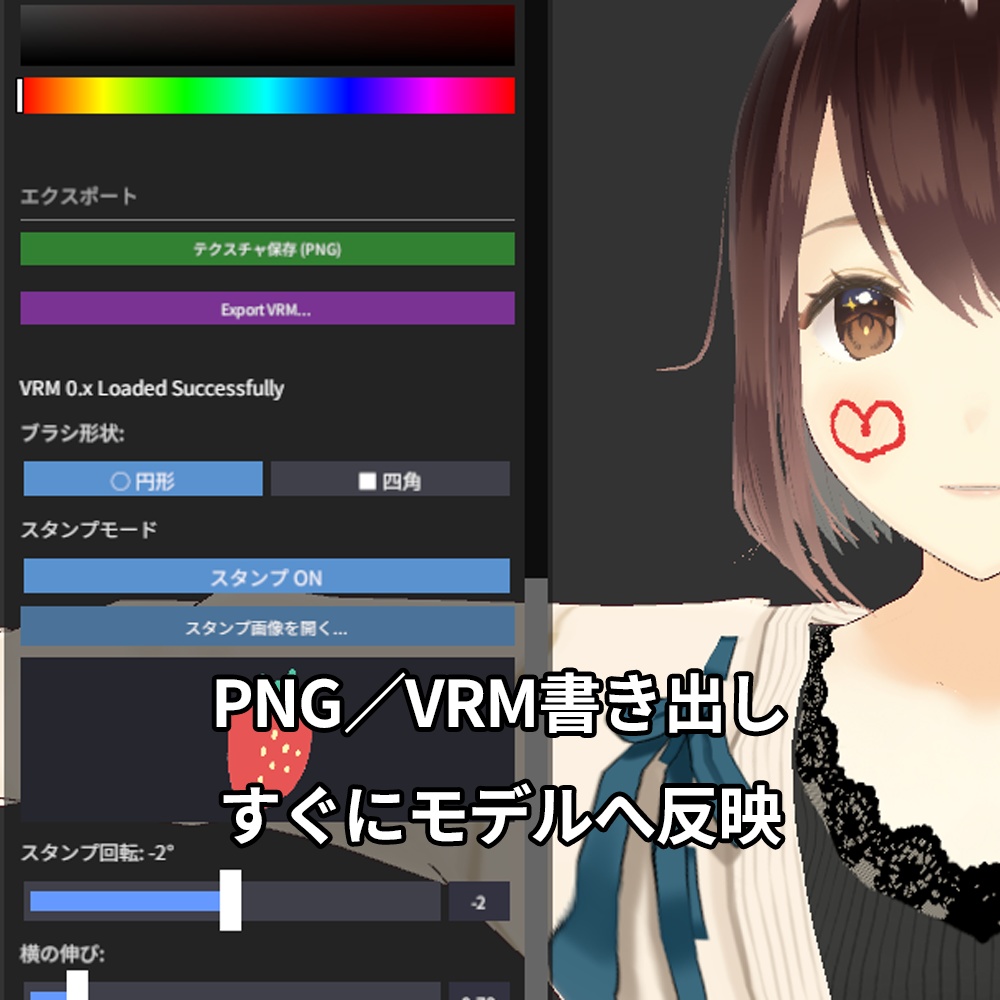 【無料】VRMテクスチャペイントツール『VRM Texture Painter』