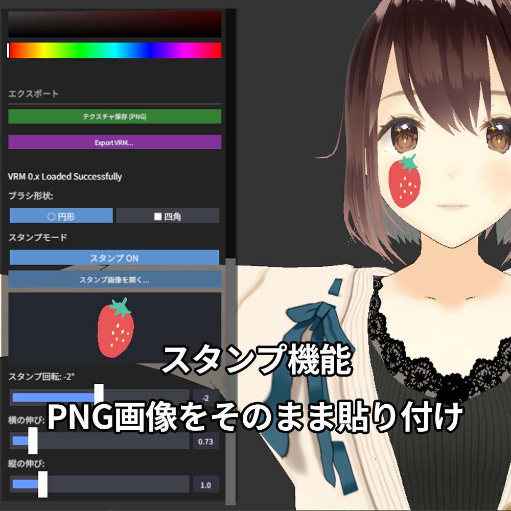 【無料】VRMテクスチャペイントツール『VRM Texture Painter』