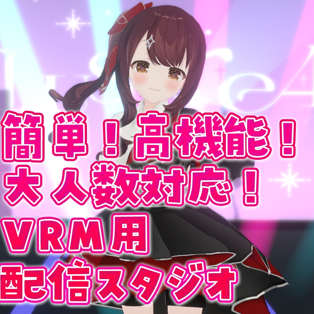 3D配信スタジオアプリ【VRM_VMC_Collab_Complete】