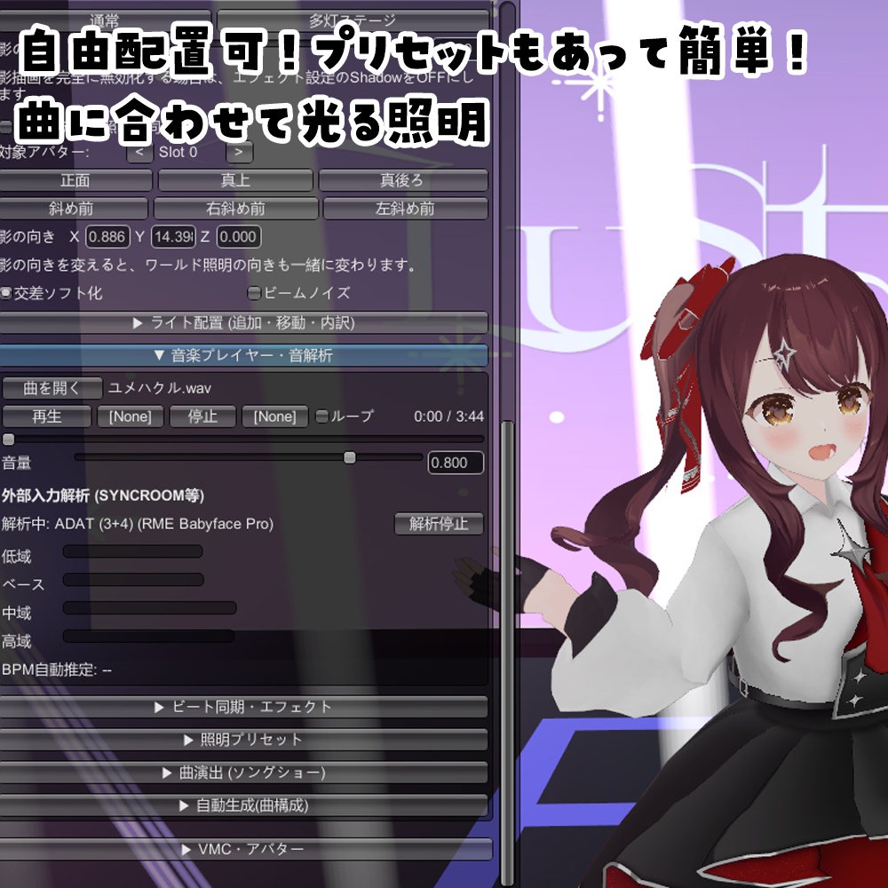 3D配信スタジオアプリ【VRM_VMC_Collab_Complete】