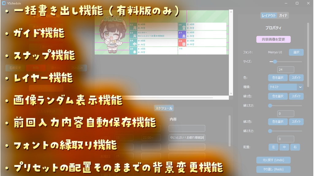 VTuber向けスケジュール画像作成ツール【VSchedule】