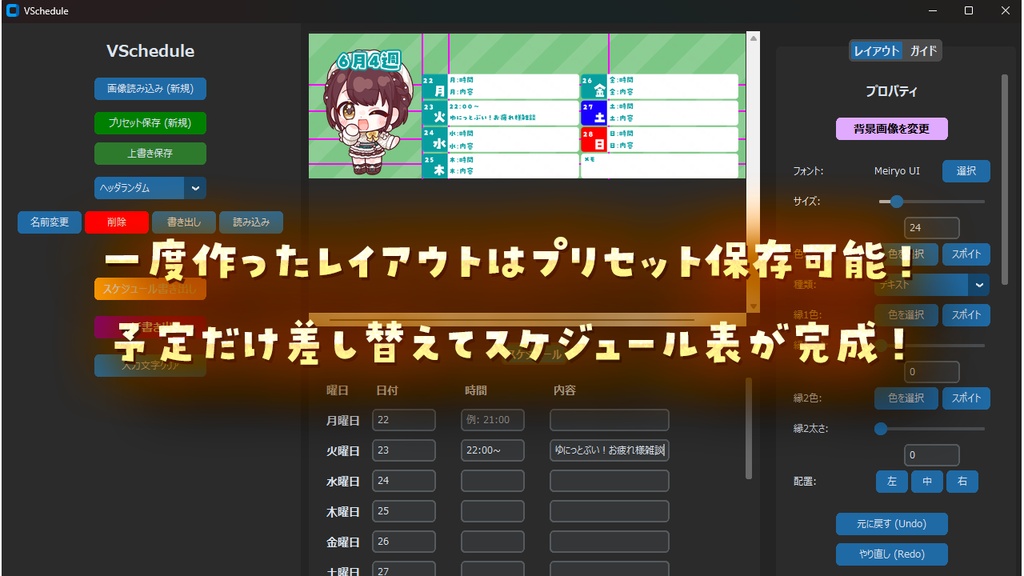 VTuber向けスケジュール画像作成ツール【VSchedule】