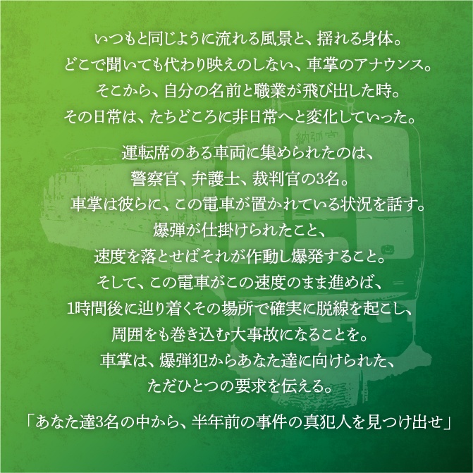 マーダーミステリー『爆ぜ跳ぶ報復』