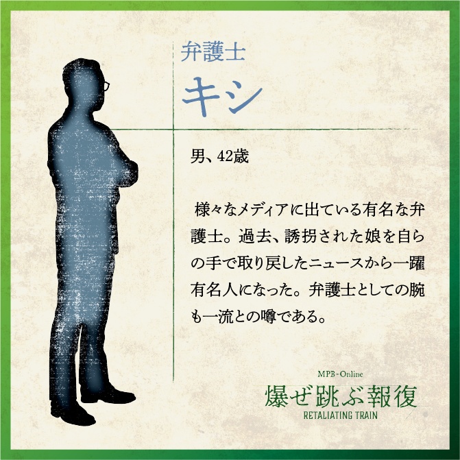 マーダーミステリー『爆ぜ跳ぶ報復』