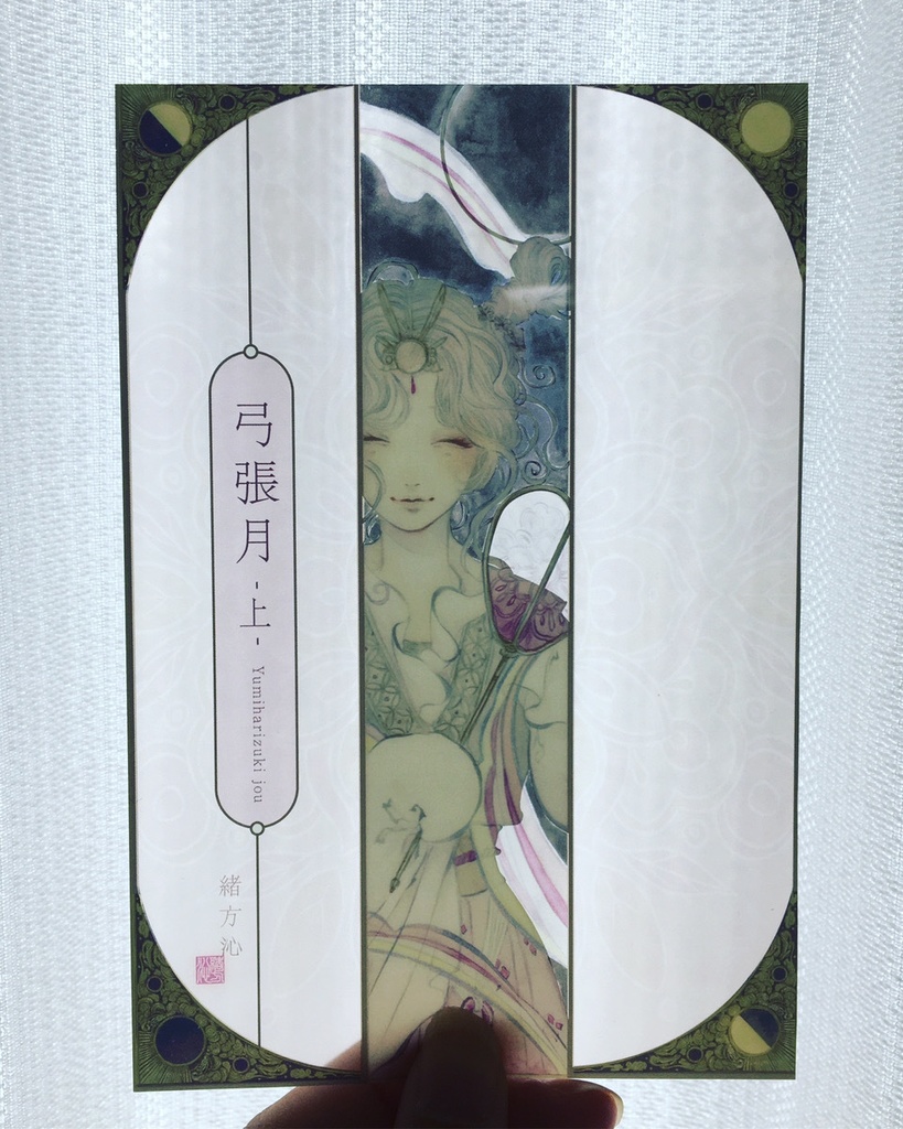 クリアポストカード【弓張月-上・下-】