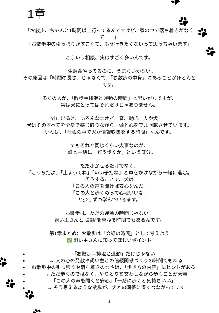 わんちゃんの散歩ルールの作り方 3章〜まとめ