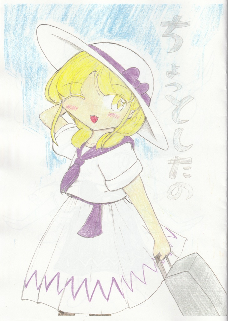ちょっとしたの