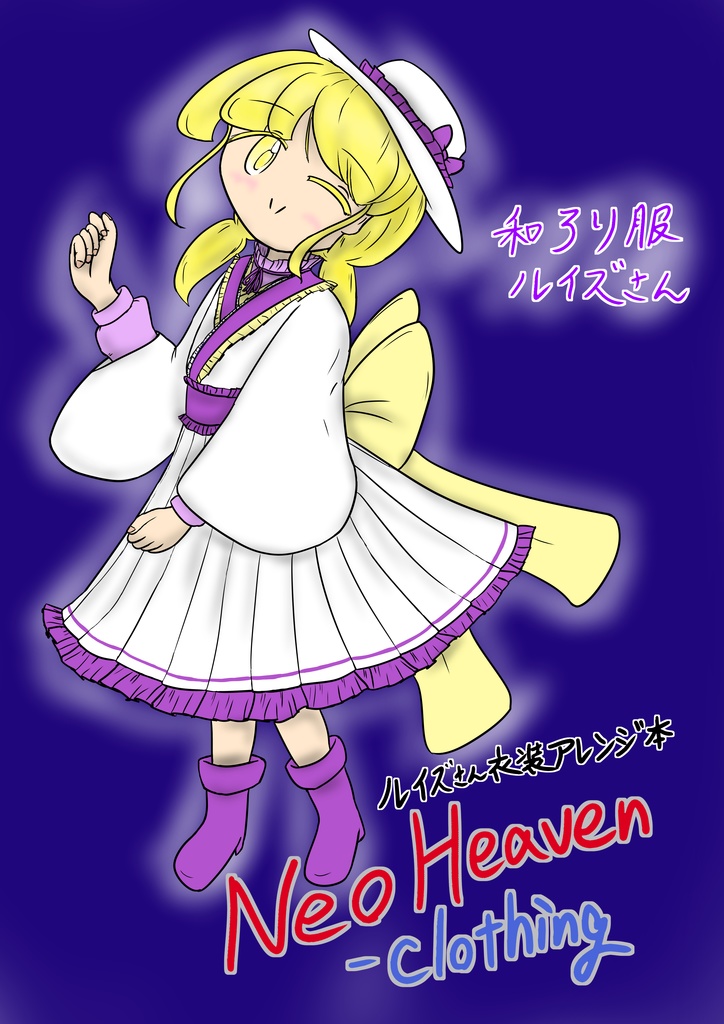 ルイズさん衣装アレンジ本　Neo Heaven - clothing