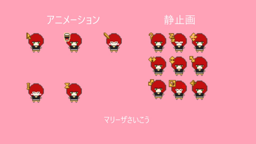 マリーザちゃんマウスカーソル