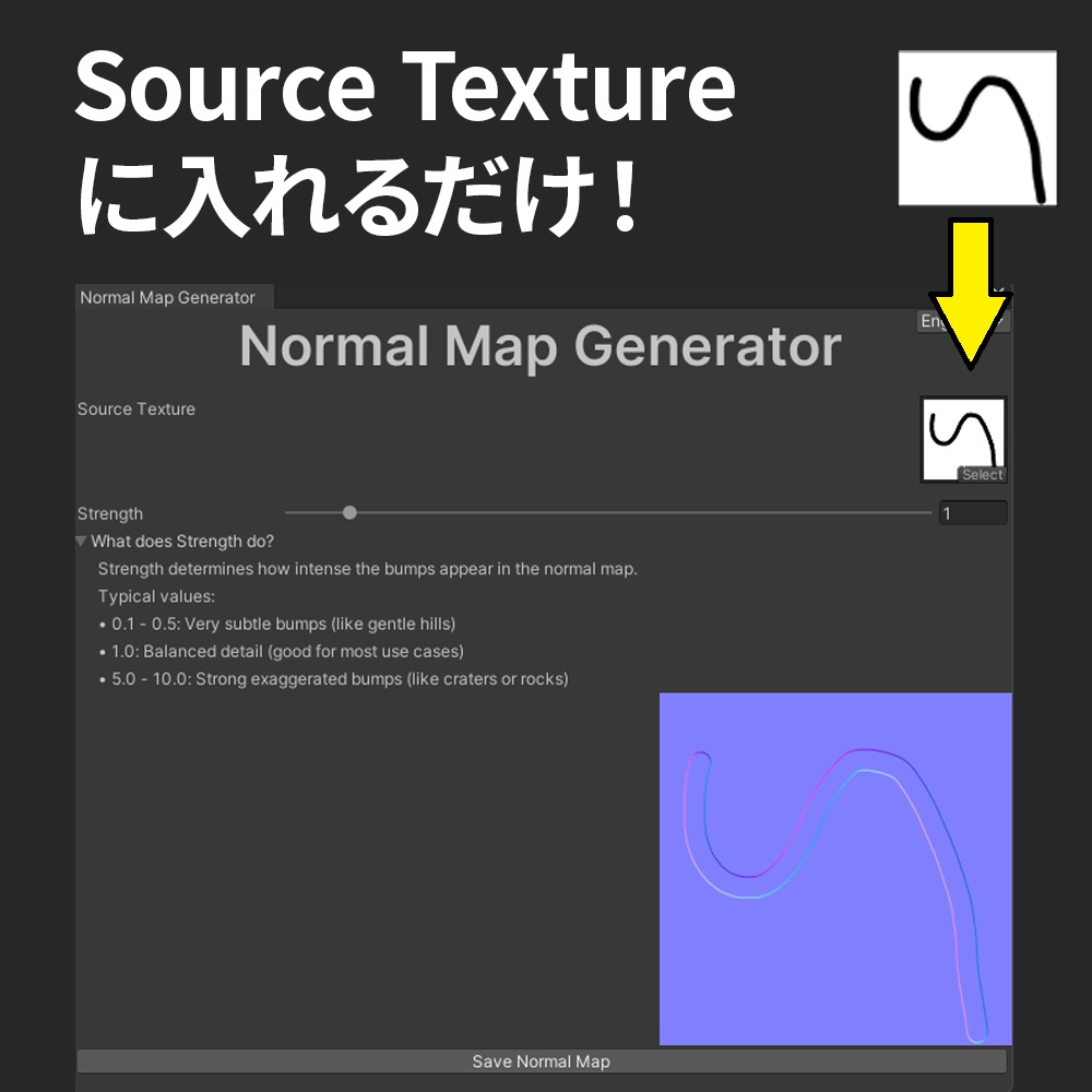 【UNITY】ノーマルマップ生成器!簡単に凹みを変更可能!【노멀 맵 생성기】