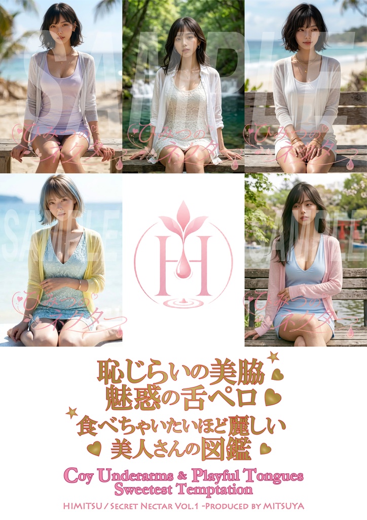 恥じらいの美脇 魅惑の舌ペロ 食べちゃいたいほど麗しい美人さんの図鑑 グラビア写真集 ポートレート写真集 デジタル版PDF形式【FREE お試しサンプル版】