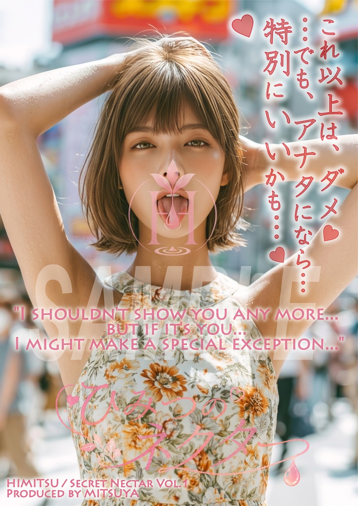 恥じらいの美脇 魅惑の舌ペロ 食べちゃいたいほど麗しい美人さんの図鑑 グラビア写真集 ポートレート写真集 デジタル版PDF形式【FREE お試しサンプル版】