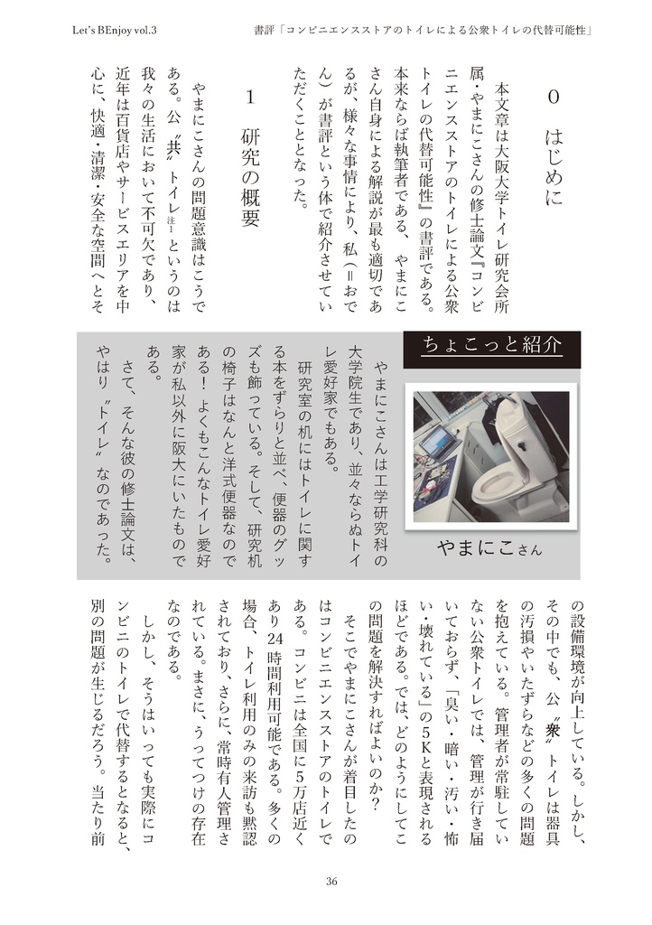 《電子版》会誌「Let's BEnjoy Vol.3」