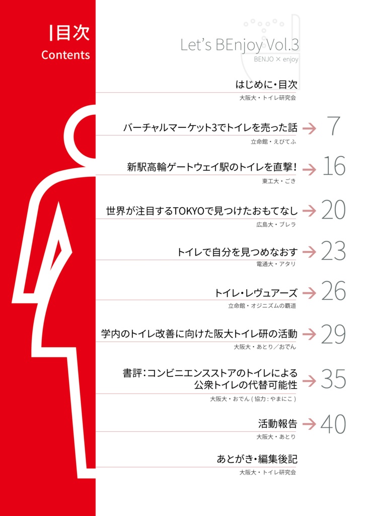 《電子版》会誌「Let's BEnjoy Vol.3」