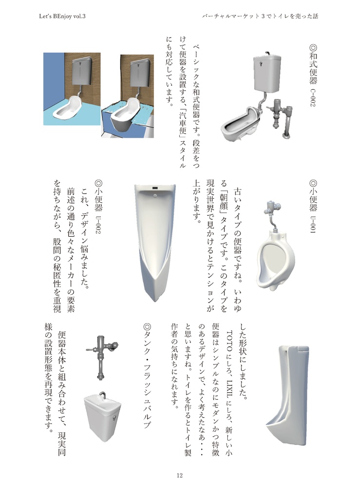 《電子版》会誌「Let's BEnjoy Vol.3」