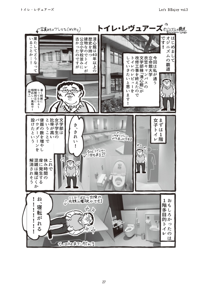 《電子版》会誌「Let's BEnjoy Vol.3」