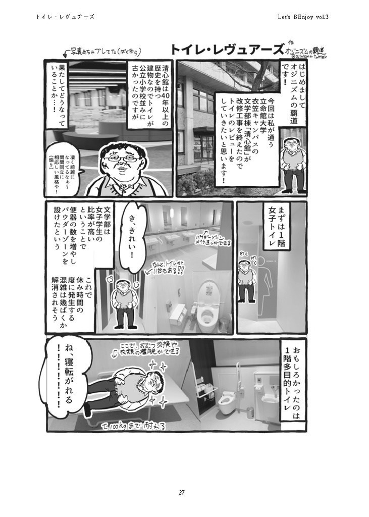 【書籍版】会誌「Let's BEnjoy Vol.3」