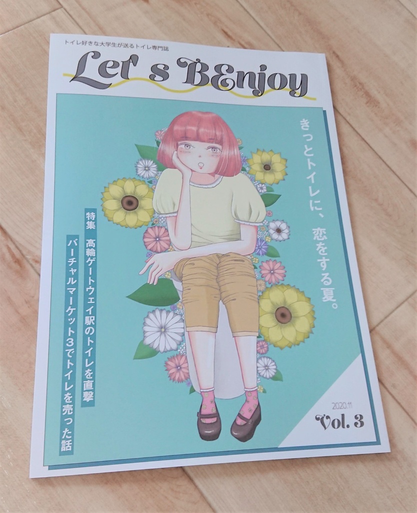 【書籍版】会誌「Let's BEnjoy Vol.3」