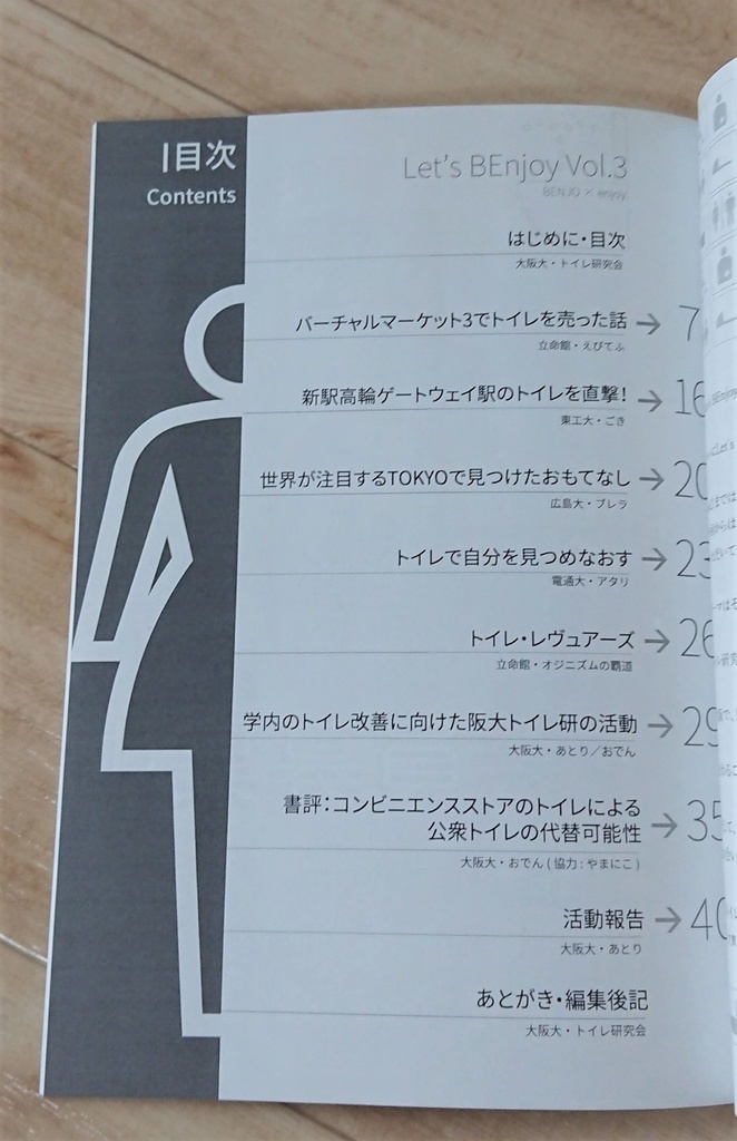 【書籍版】会誌「Let's BEnjoy Vol.3」