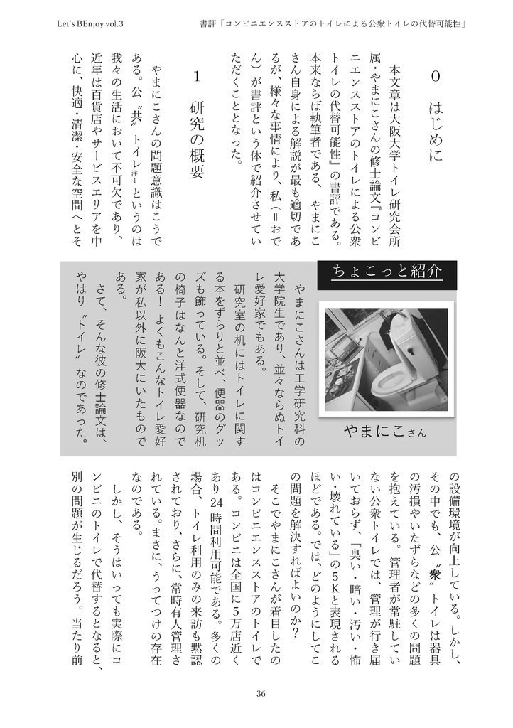 【書籍版】会誌「Let's BEnjoy Vol.3」