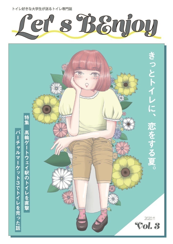 【書籍版】会誌「Let's BEnjoy Vol.3」