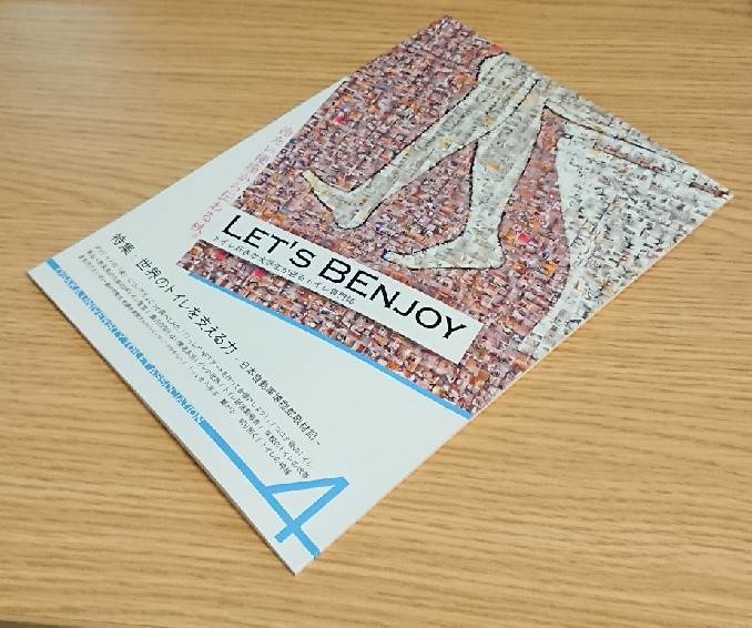 【書籍版】会誌「Let's BEnjoy Vol.4」