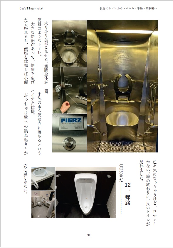 【電子版】会誌「Let's BEnjoy vol.6」