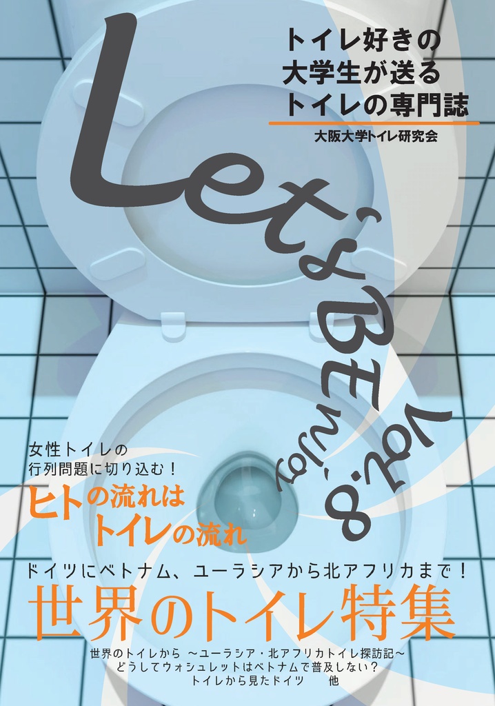 Let's BEnjoy vol.8【電子版】