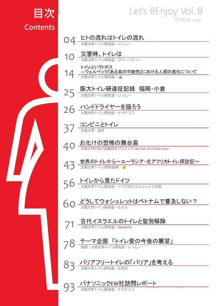 Let's BEnjoy vol.8【電子版】