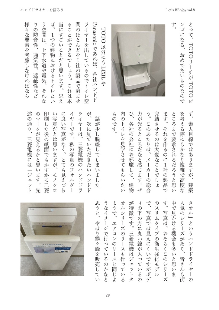 Let's BEnjoy vol.8【電子版】