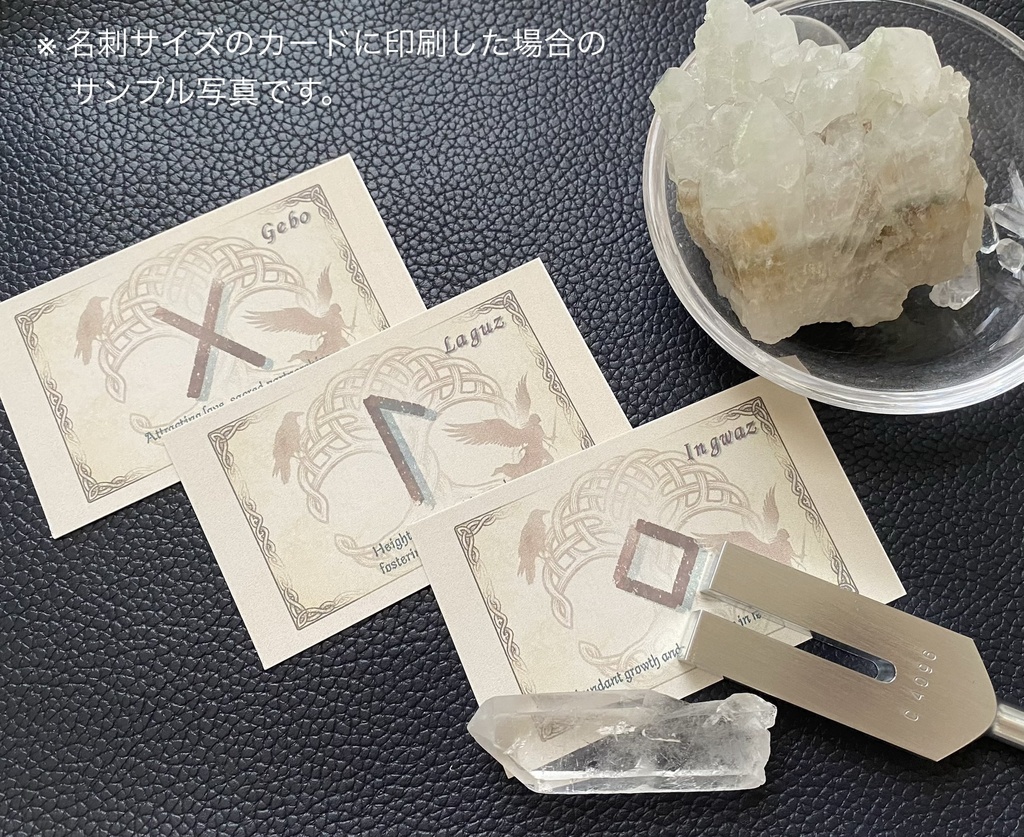 【第1弾:恋愛と良縁のセット】ルーン護符カードデータ