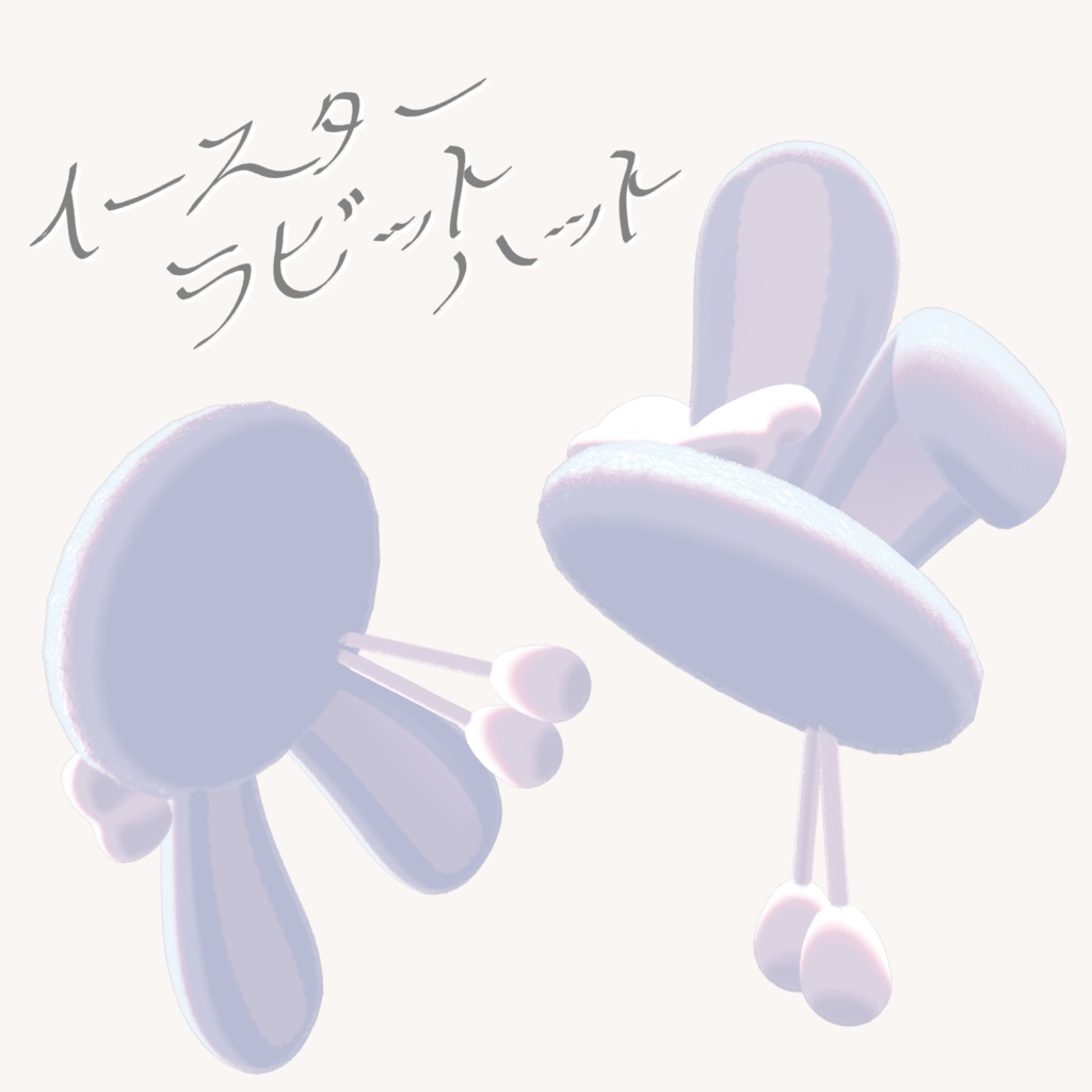 【無料】イースターラビットハット