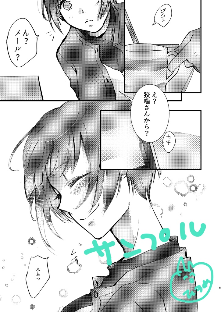 君と未来の話がしたい。