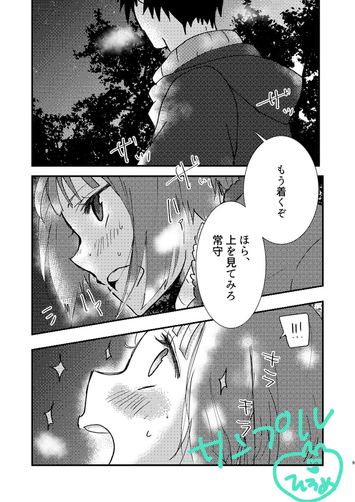 君と未来の話がしたい。