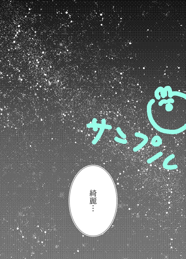 君と未来の話がしたい。