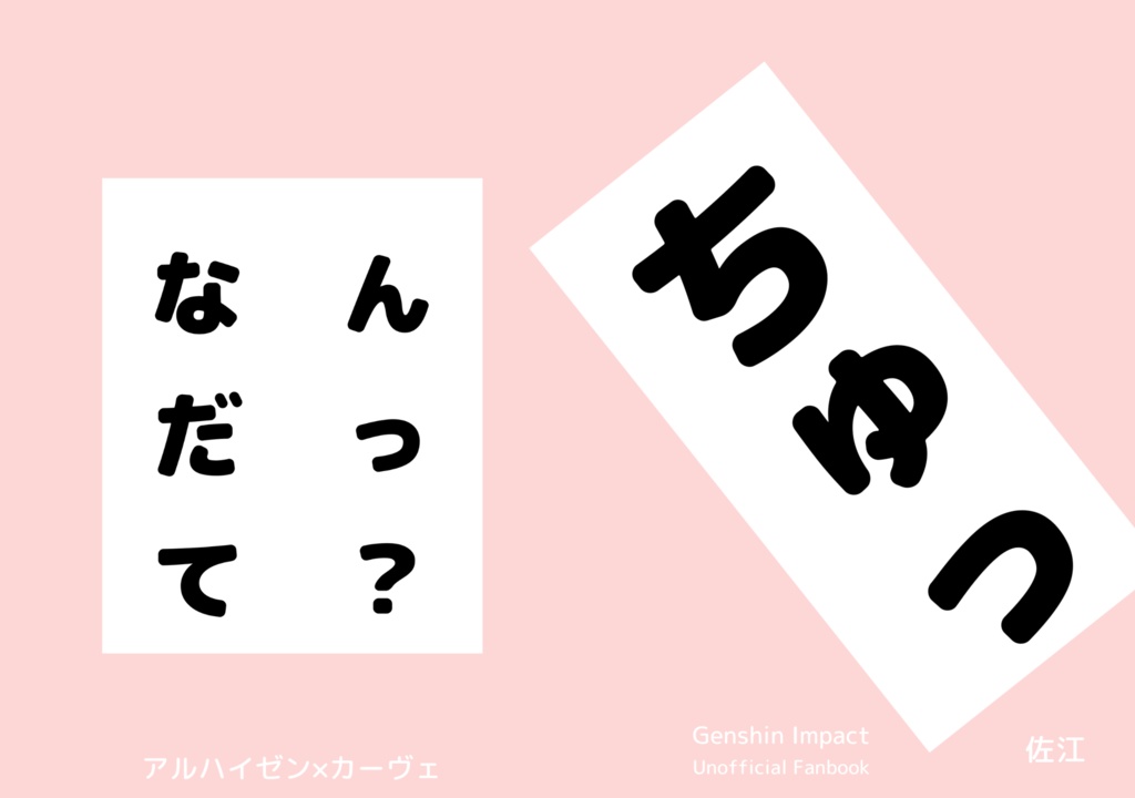 なんだって？