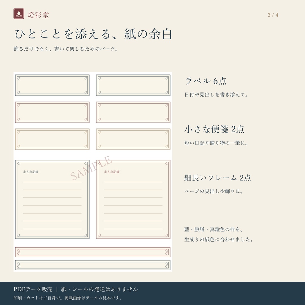 明治の面影|珈琲と文具の紙もの帖|印刷用PDF(A4・全5ページ)