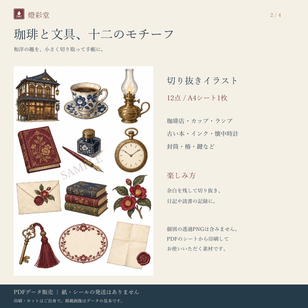 明治の面影|珈琲と文具の紙もの帖|印刷用PDF(A4・全5ページ)