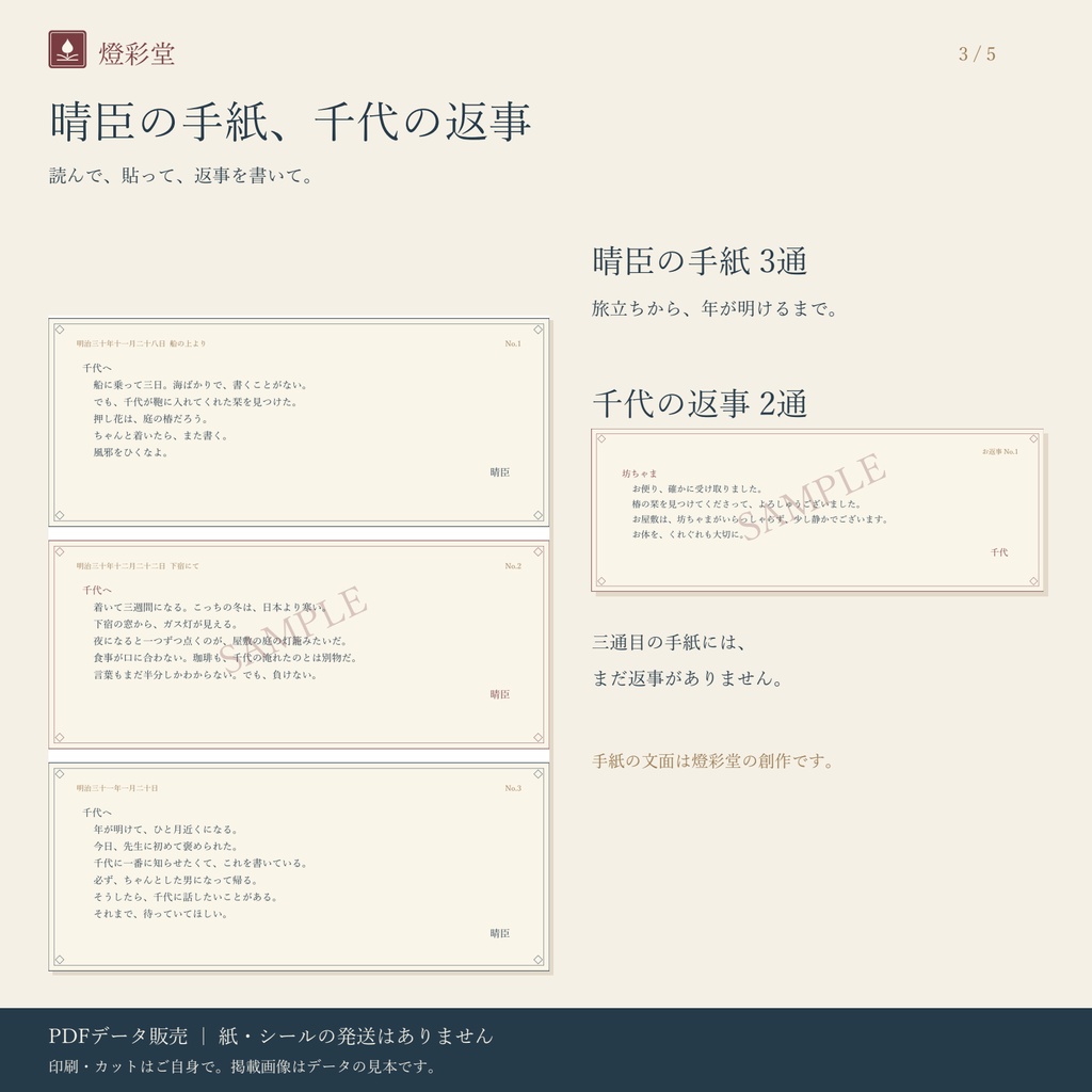 明治の面影 第1巻|便箋とお手紙|手紙の物語の紙もの|印刷用PDF(A4・全5ページ)