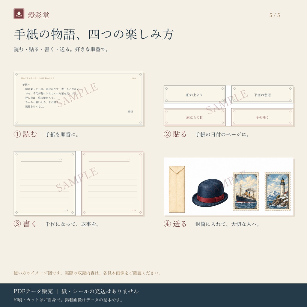 明治の面影 第1巻|便箋とお手紙|手紙の物語の紙もの|印刷用PDF(A4・全5ページ)