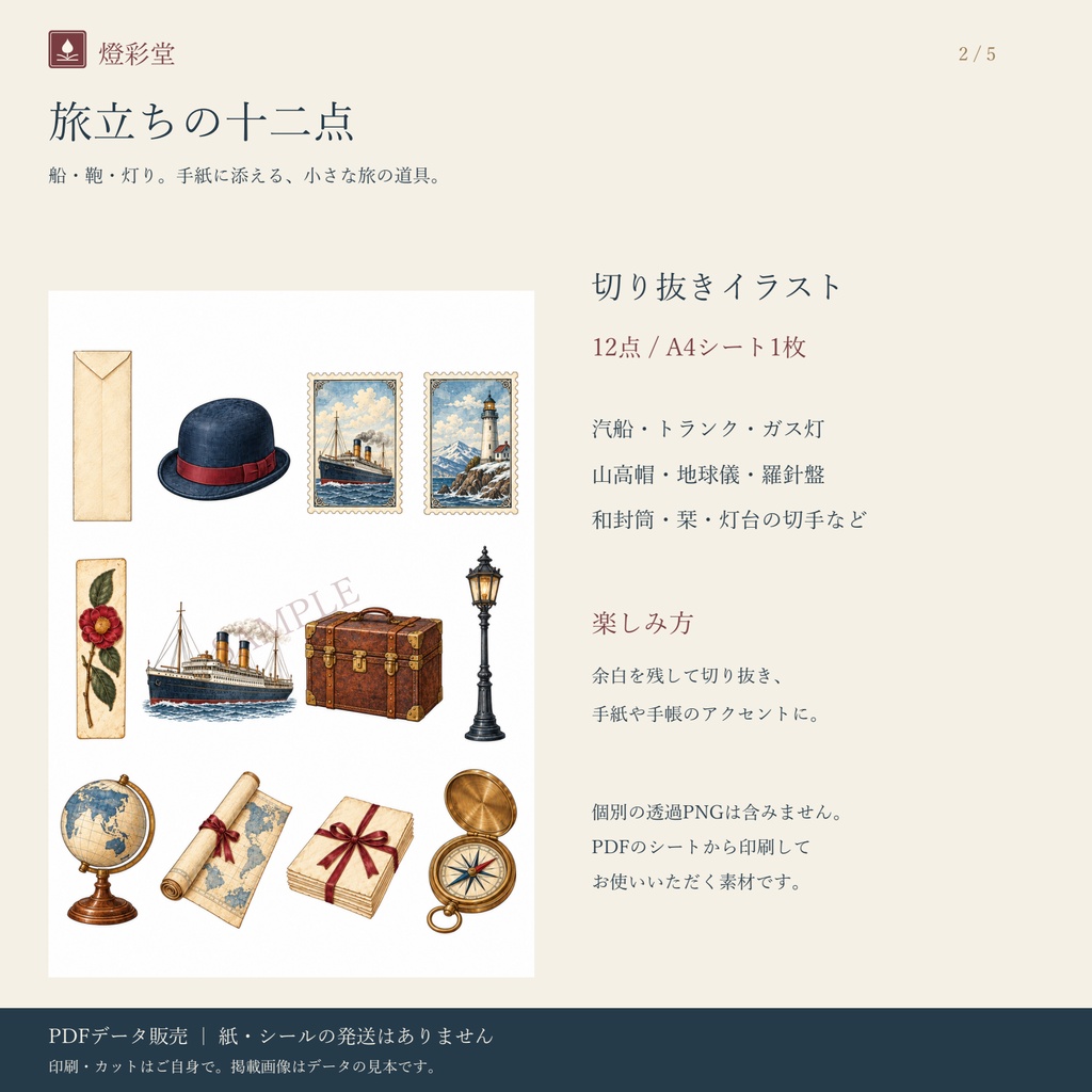 明治の面影 第1巻|便箋とお手紙|手紙の物語の紙もの|印刷用PDF(A4・全5ページ)