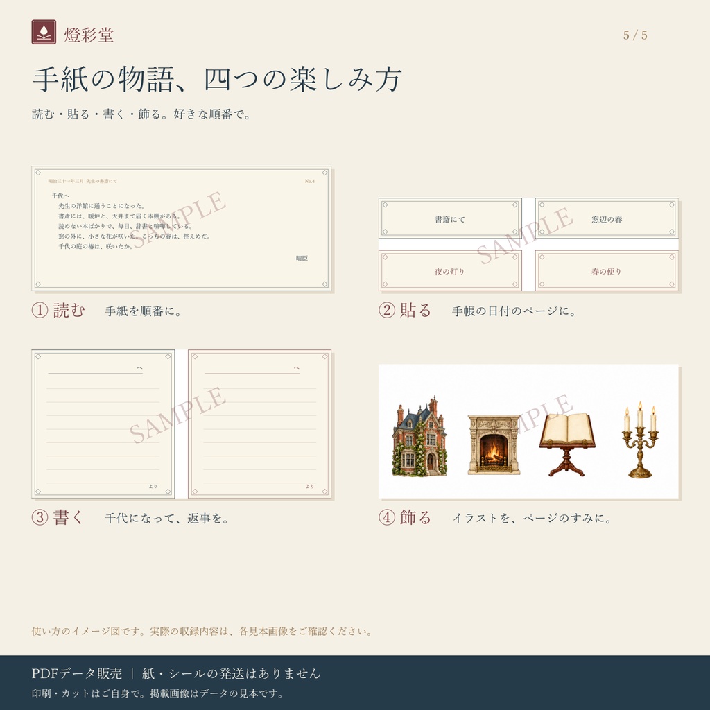 明治の面影 第2巻|洋館と書斎|手紙の物語の紙もの|印刷用PDF(A4・全5ページ)